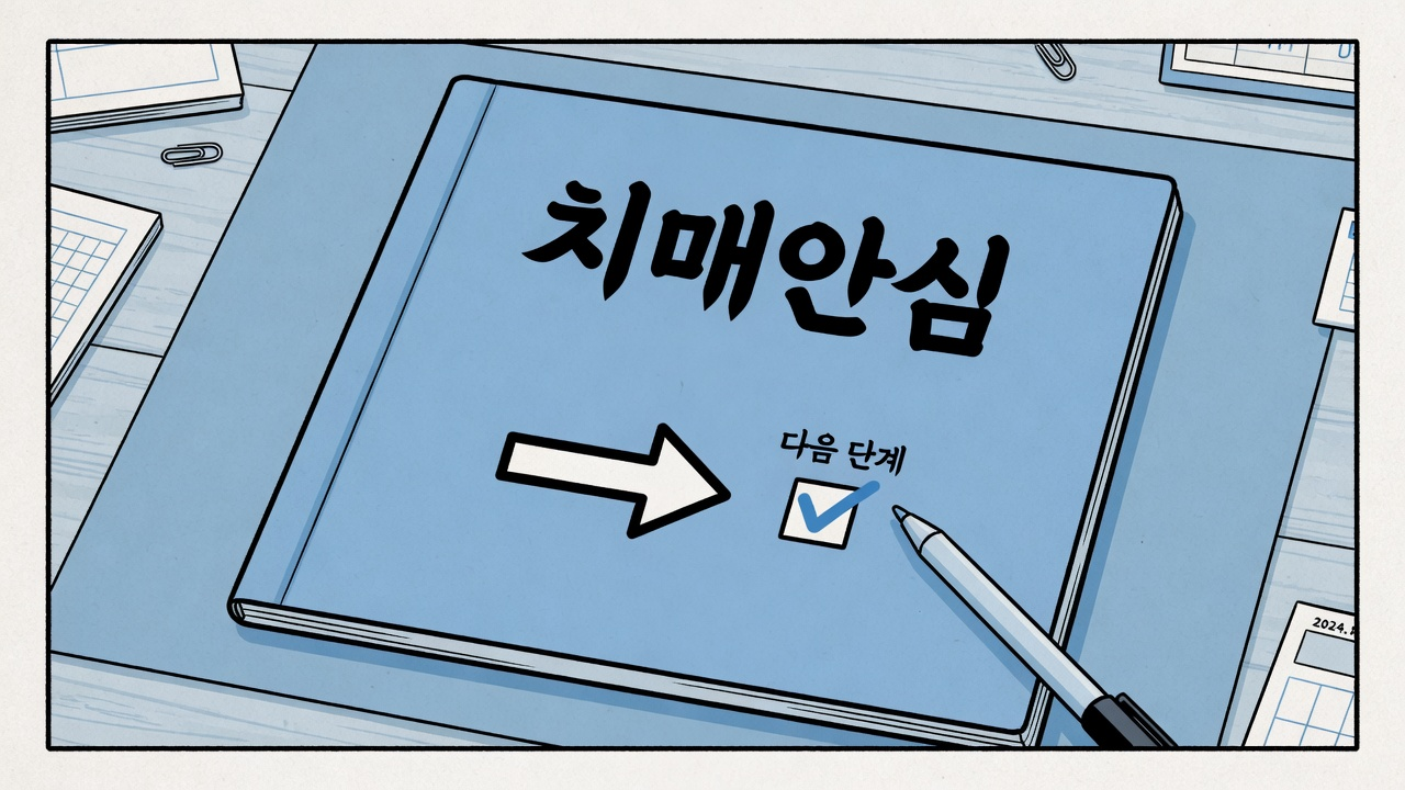 치매안심센터 이용 (2026)